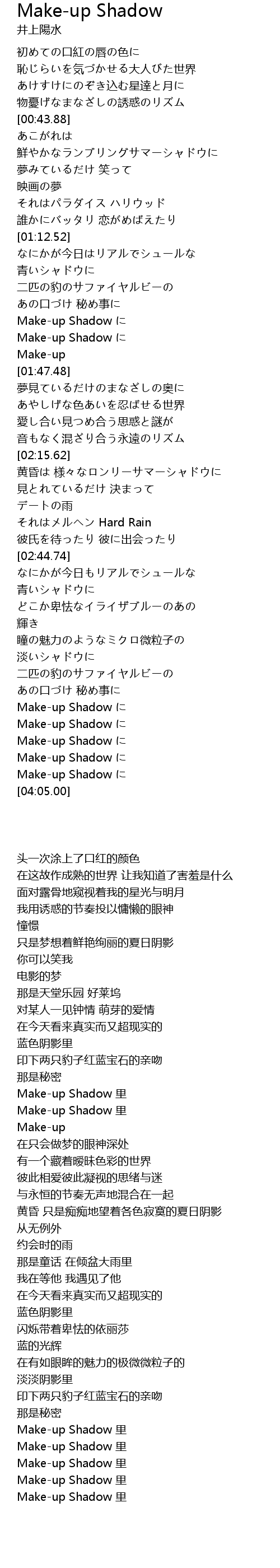 Make 井上 shadow 陽水 up