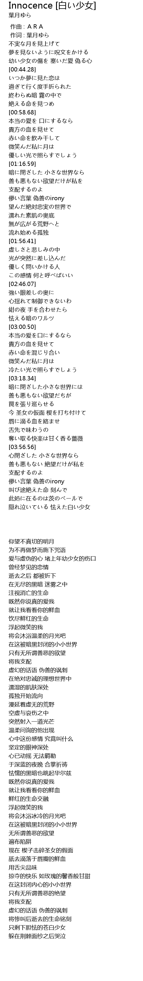 Innocence 白い少女 Innocence Bai Shao Nv Lyrics Follow Lyrics