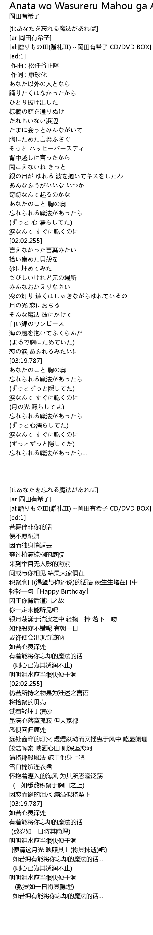 Anata Wo Wasureru Mahou Ga Areba Lyrics Follow Lyrics