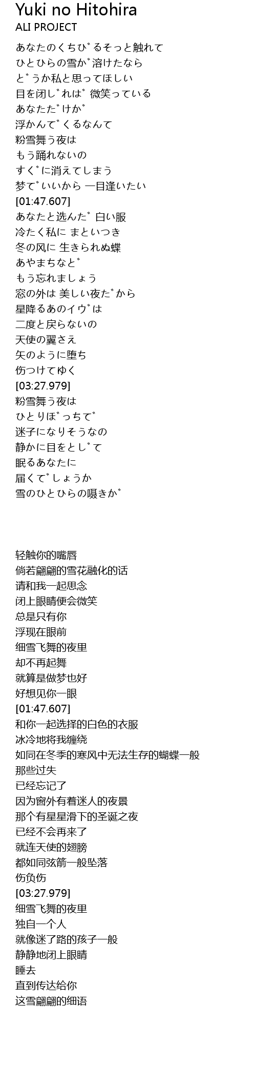 Yuki No Hitohira Lyrics Follow Lyrics