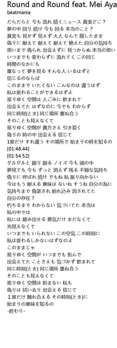 Round And Round Feat Mei Ayakura Original Mix Lyrics Follow Lyrics