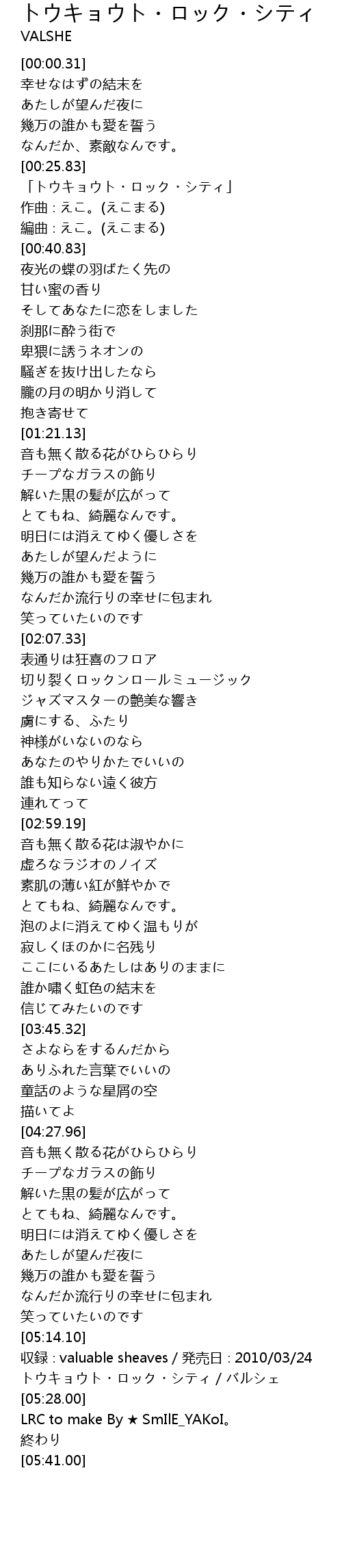 トウキョウト ロック シティ Lyrics Follow Lyrics