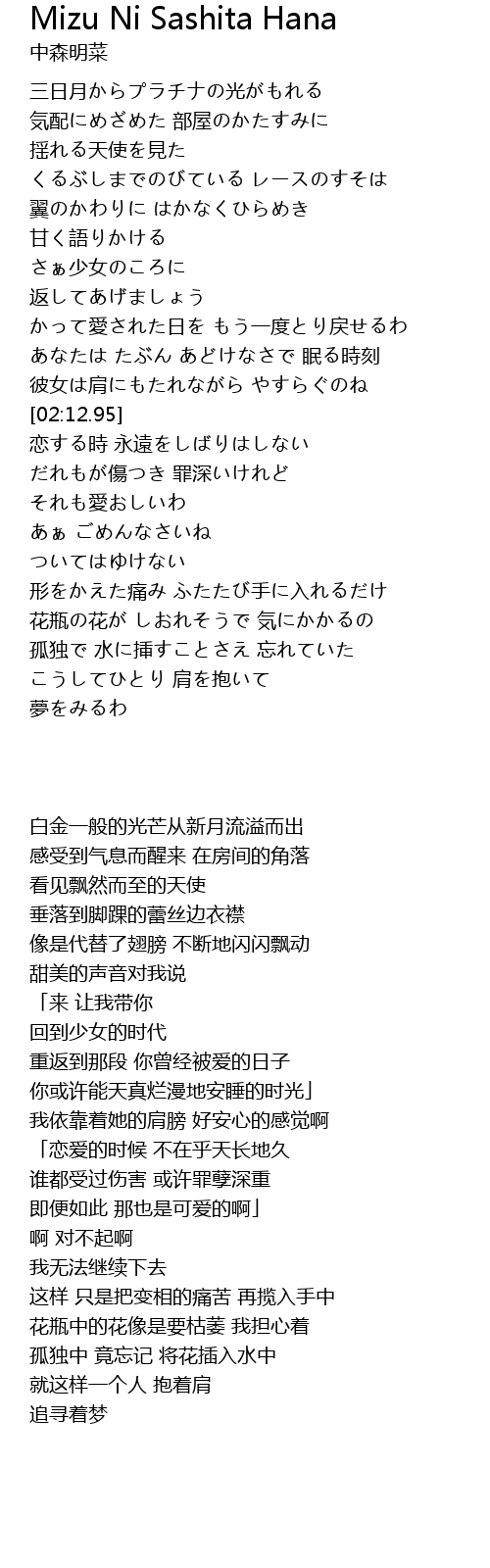 Mizu Ni Sashita Hana Lyrics Follow Lyrics