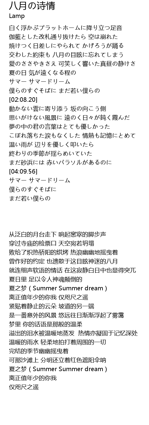 八月の诗情 Ba Yue Shi Qing Lyrics Follow Lyrics