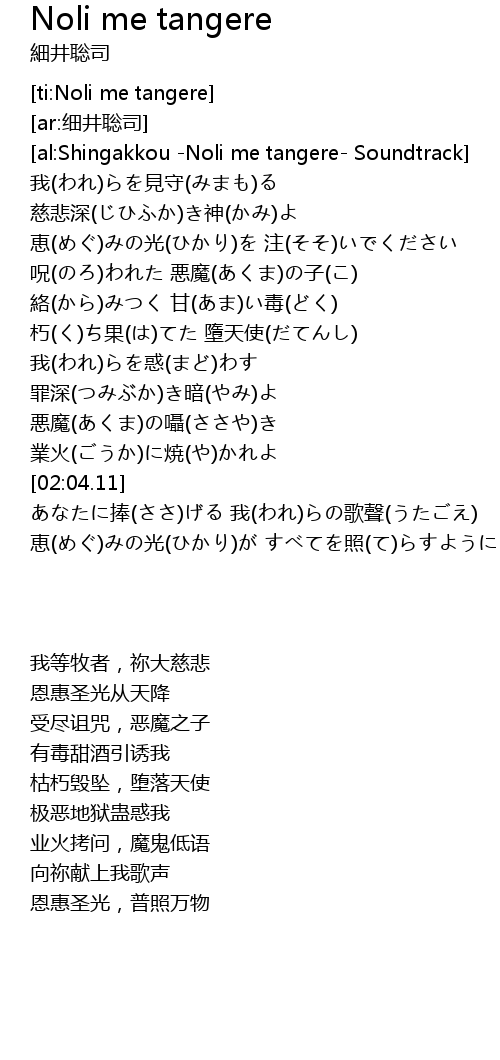 Noli Me Tangere Lyrics Follow Lyrics