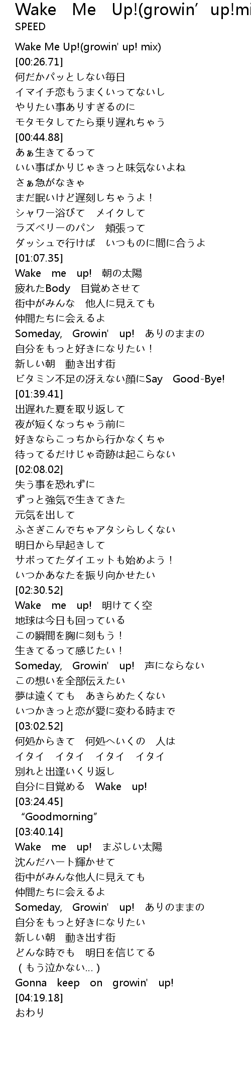 Wake Me Up Growin Up Mix Wake Me Up Growin Up Mix Lyrics Follow Lyrics
