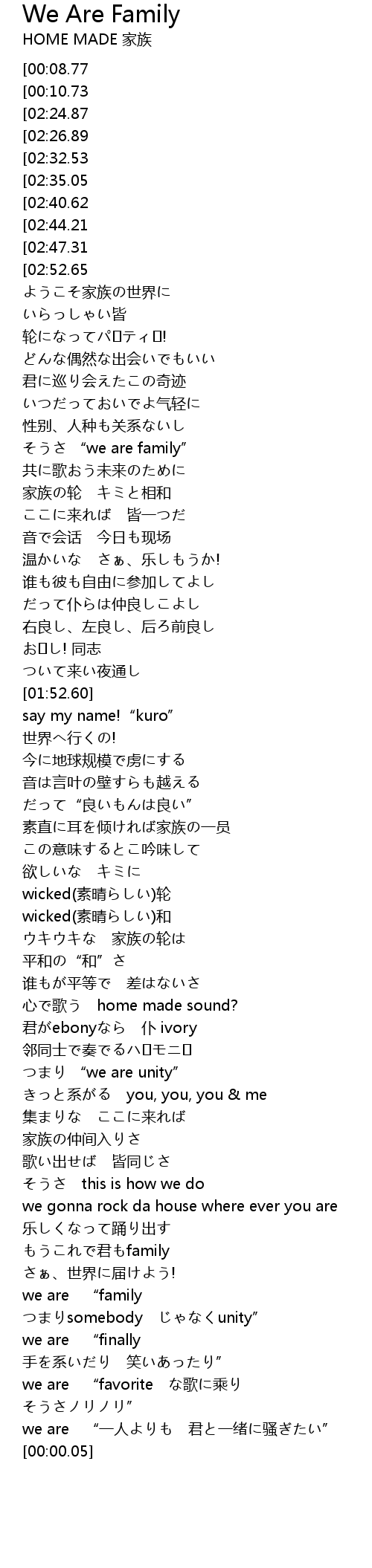 We Are Family Lyrics - Follow Lyrics