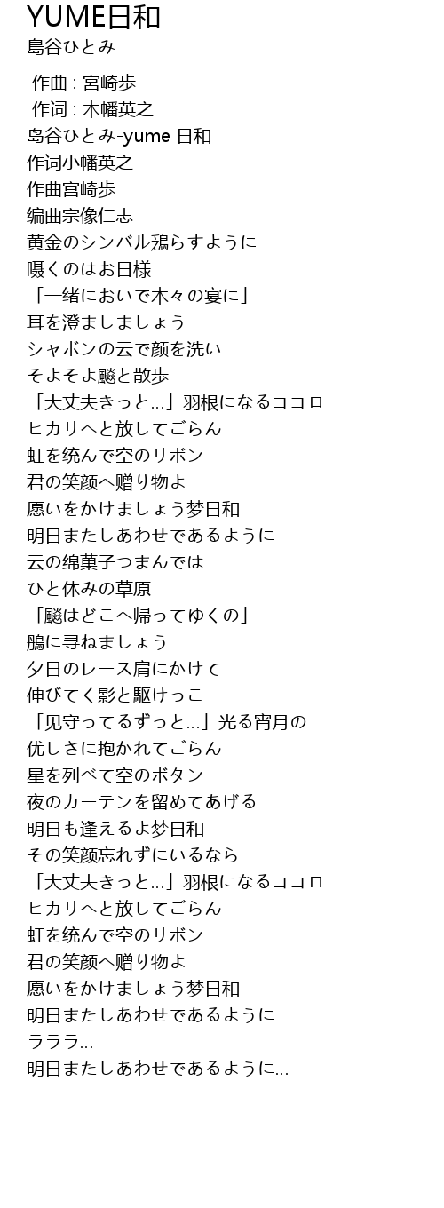 Yume日和 Yume Ri He Lyrics Follow Lyrics