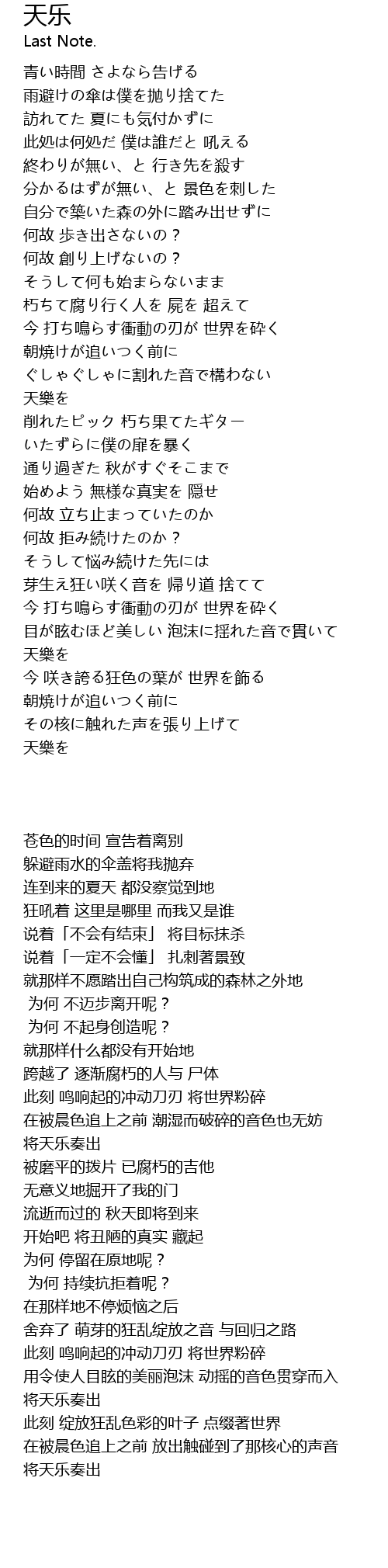 天乐 Tian Le Lyrics Follow Lyrics