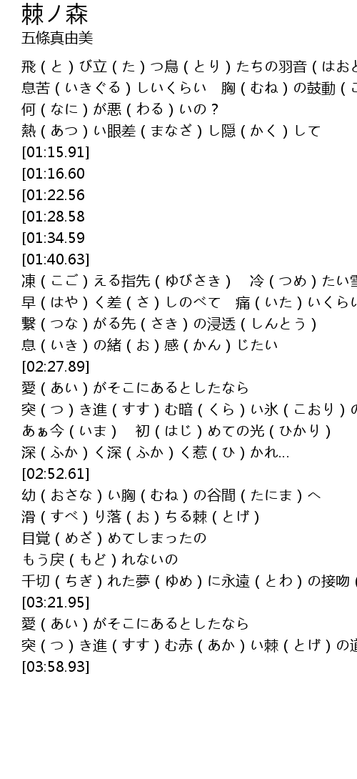 棘ノ森 Ji Sen Lyrics Follow Lyrics