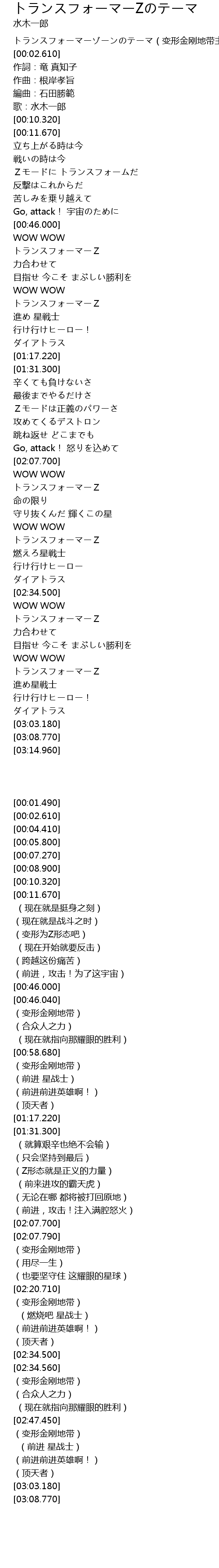トランスフォーマーzのテーマ Z Lyrics Follow Lyrics