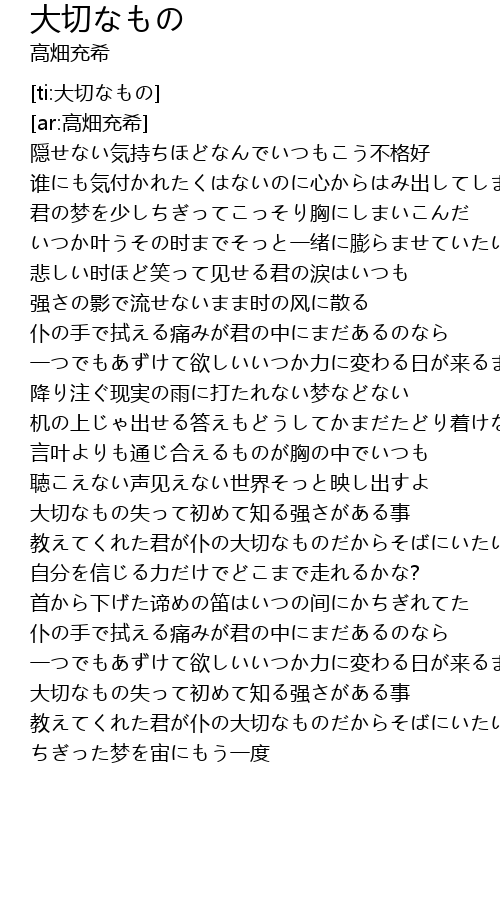 大切なもの Da Qie Lyrics Follow Lyrics