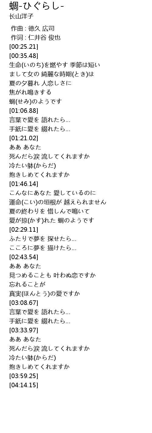 蜩 ひぐらし Tiao Lyrics Follow Lyrics