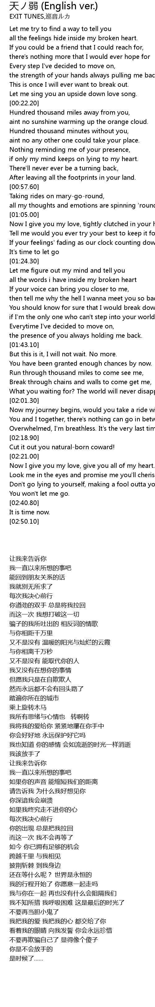 天ノ弱 English Ver Tian Ruo English Ver Lyrics Follow Lyrics