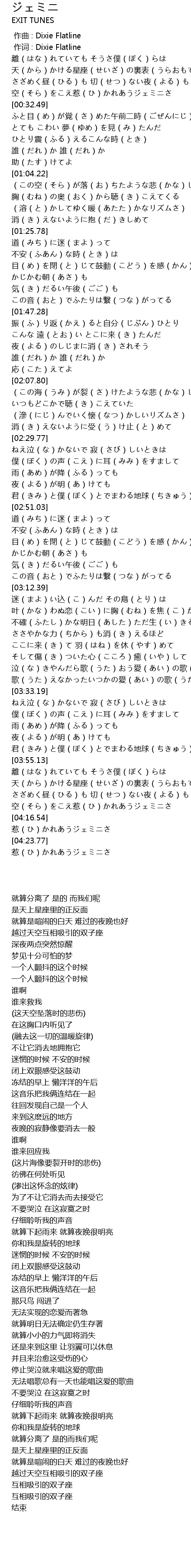 ジェミニ Lyrics Follow Lyrics