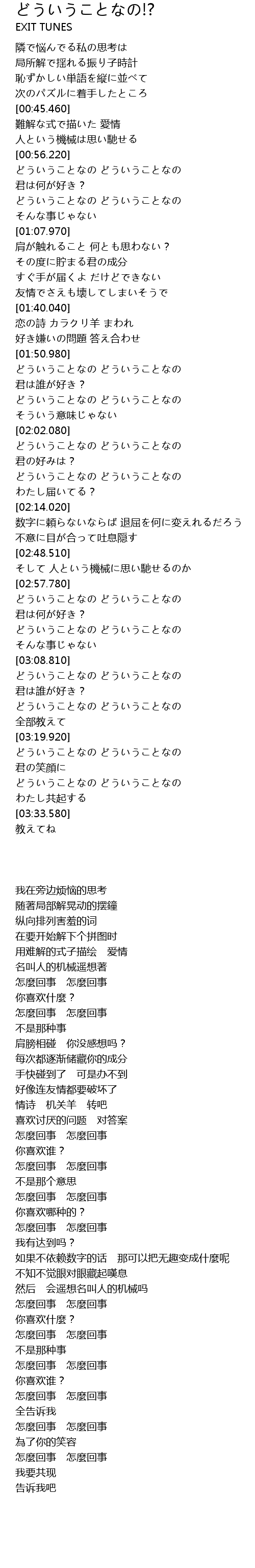 どういうことなの Lyrics Follow Lyrics