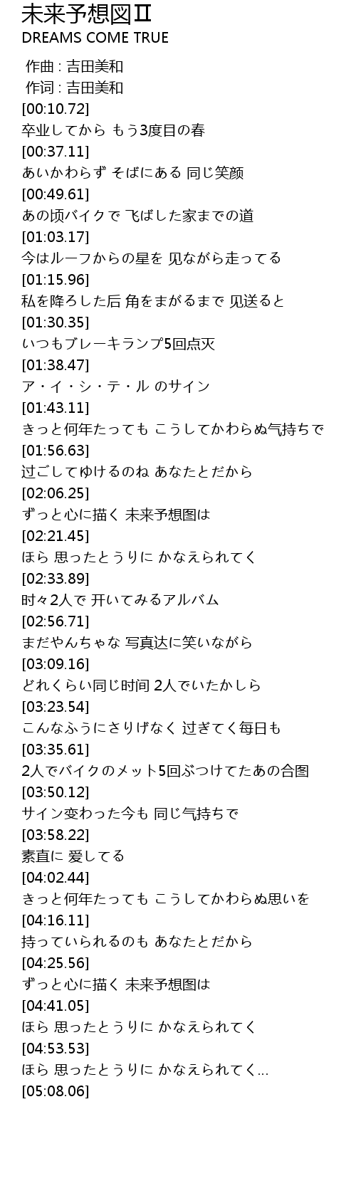 未来予想図 Wei Lai Yu Xiang Tu Lyrics Follow Lyrics