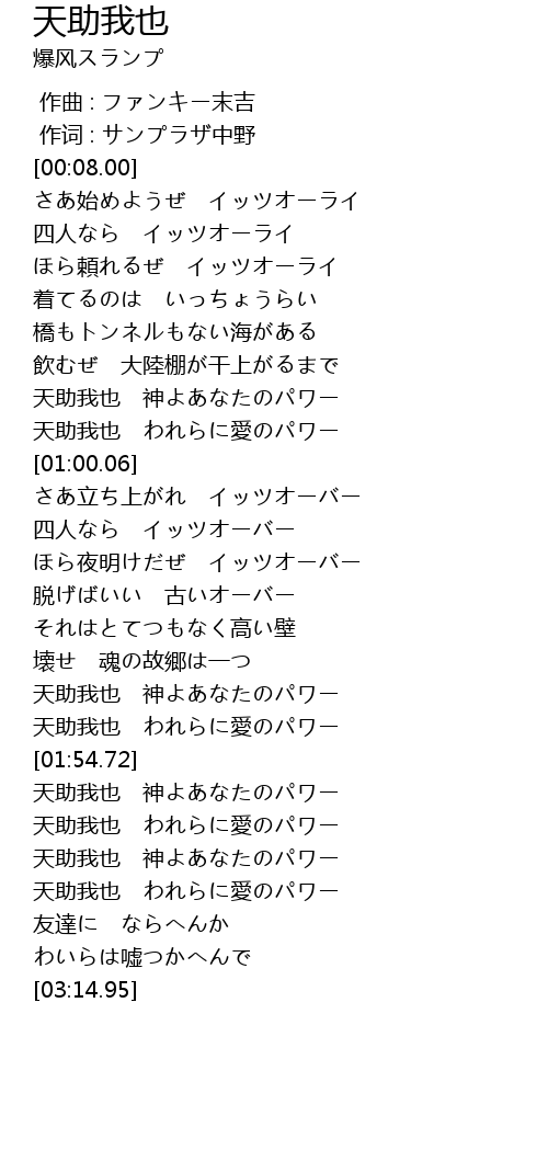 天助我也 Tian Zhu Wo Ye Lyrics Follow Lyrics