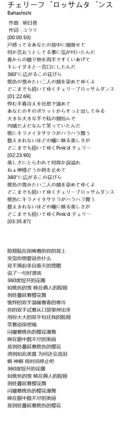 チェリーブロッサムダンス Lyrics Follow Lyrics