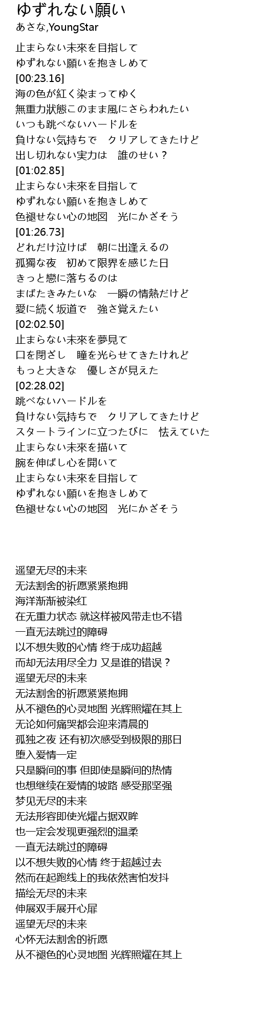 ゆずれない願い Yuan Lyrics Follow Lyrics