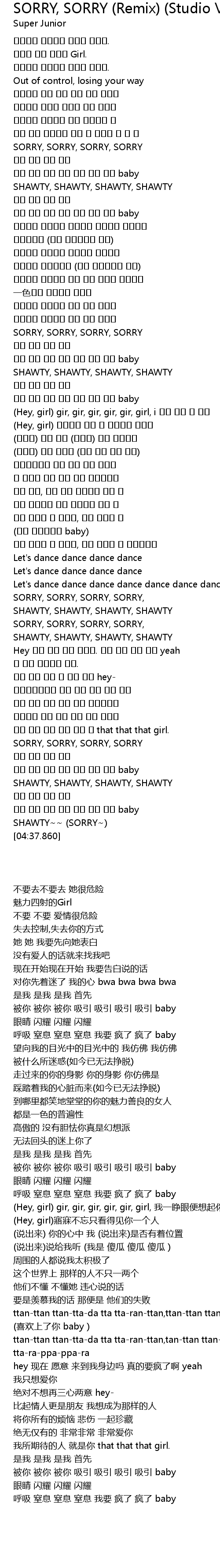 Sorry sorry lyrics super junior