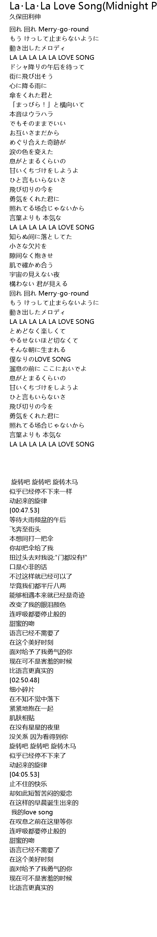 La La La Love Song Midnight Piano Version La La La Love Song Midnight Piano Version Lyrics Follow Lyrics