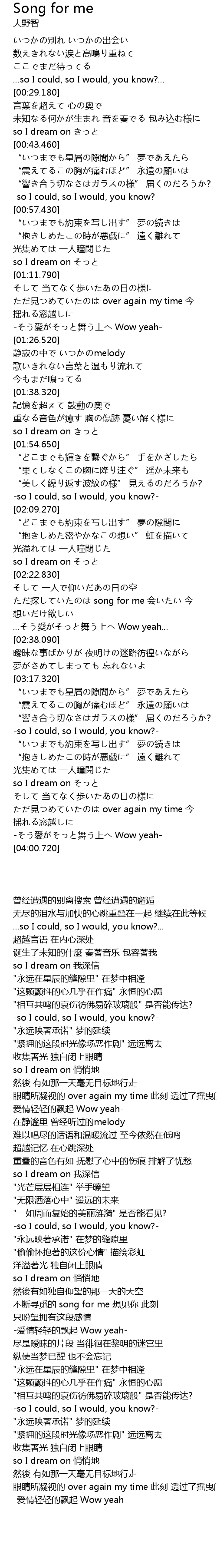 Song For Me Lyrics Follow Lyrics