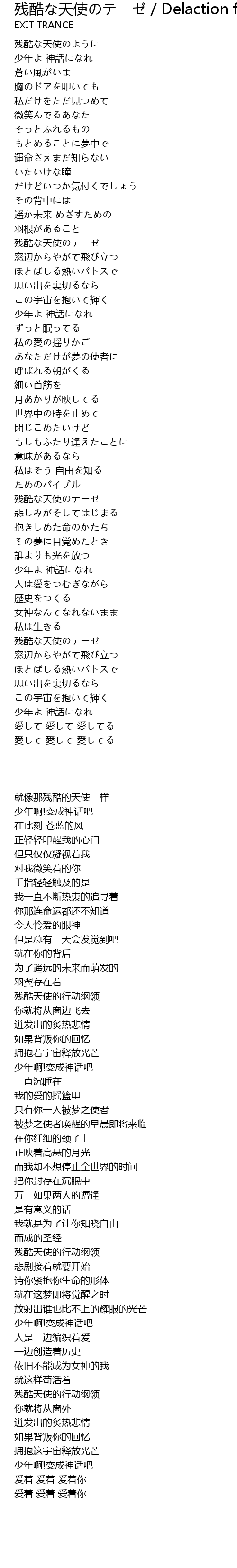 残酷な天使のテーゼ Delaction Feat Chika Can Ku Tian Shi Delaction Feat Chika Lyrics Follow Lyrics