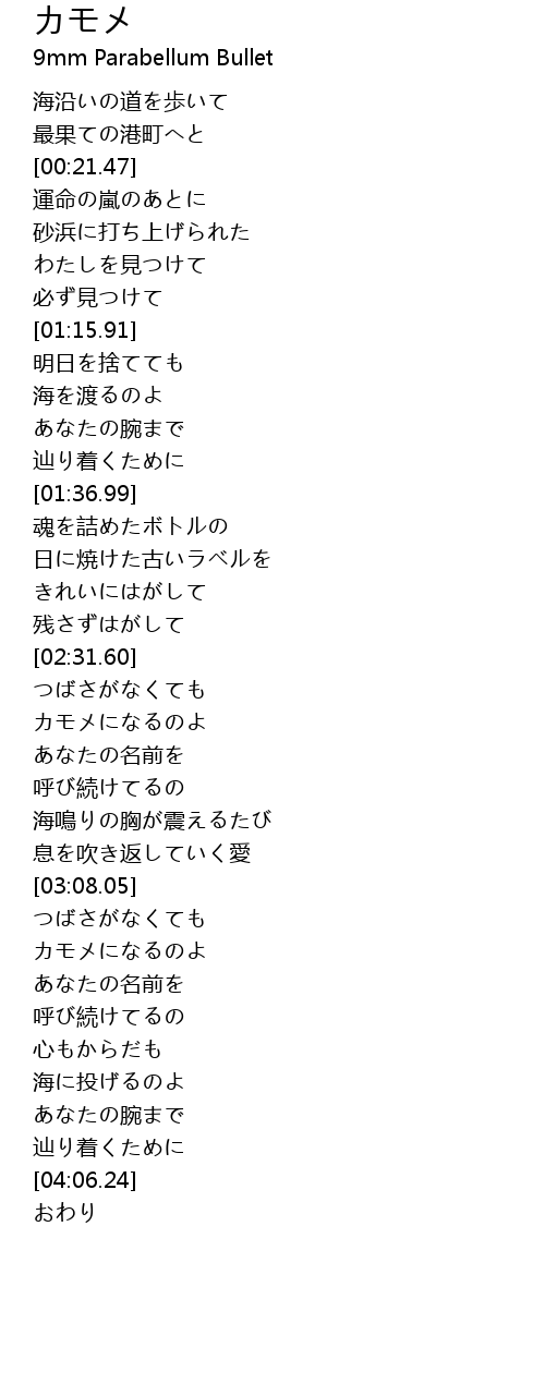 カモメ Lyrics Follow Lyrics