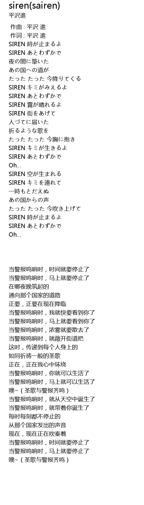 Siren Sairen Lyrics Follow Lyrics