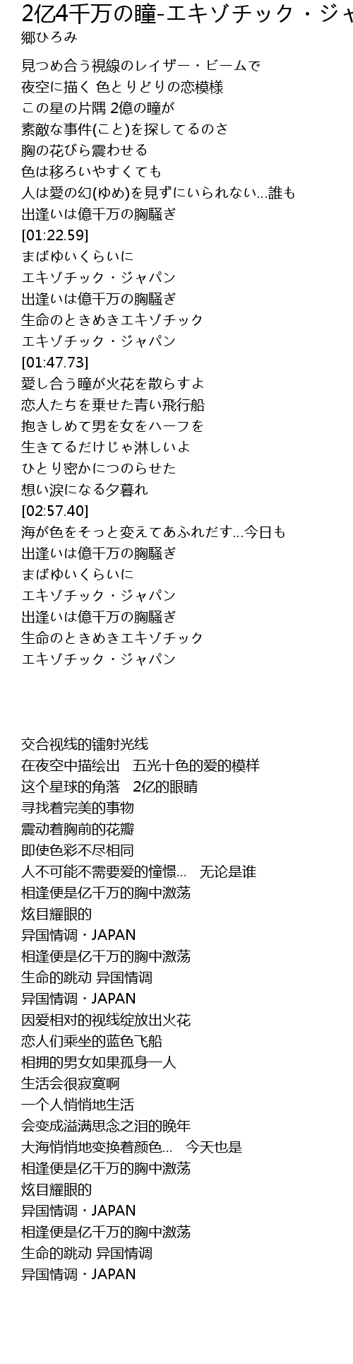 2 億 4 千 万 の 瞳 歌詞