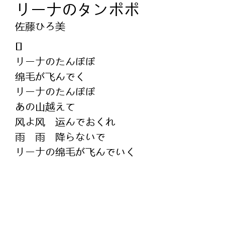 リーナのタンポポ Lyrics Follow Lyrics