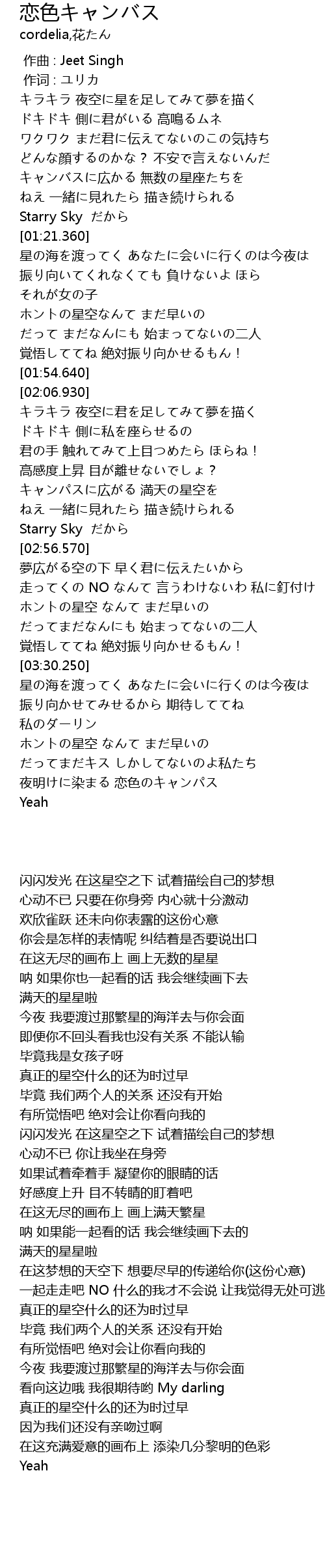 恋色キャンバス Lian Se Lyrics Follow Lyrics