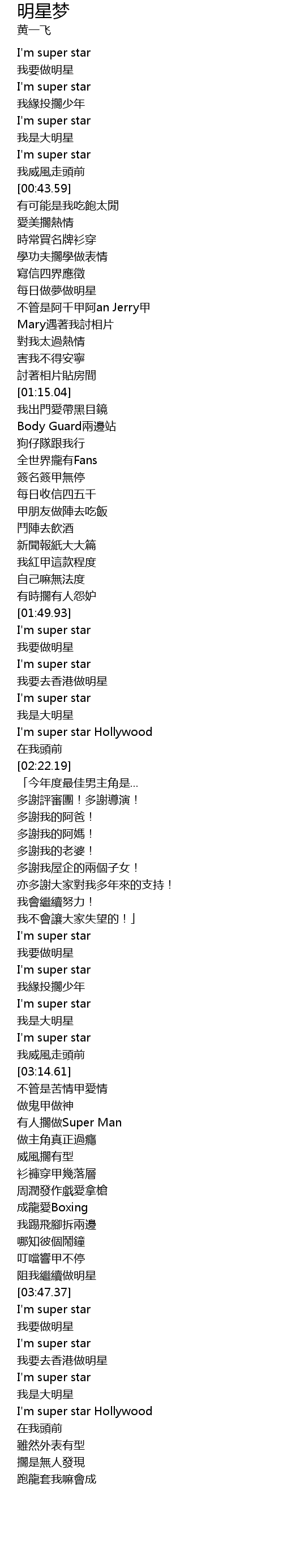 明星梦ming Xing Meng Lyrics Follow Lyrics