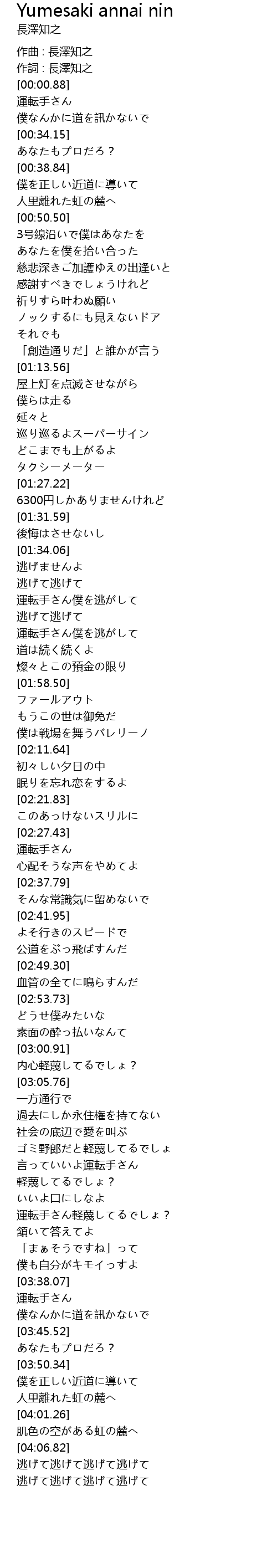 Yumesaki Annai Nin Lyrics Follow Lyrics