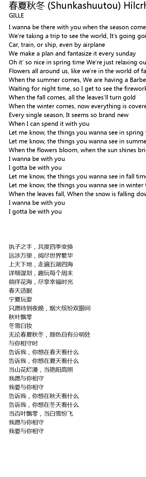 春夏秋冬 Shunkashuutou Hilcrhyme Chun Xia Qiu Dong Shunkashuutou Hilcrhyme Lyrics Follow Lyrics