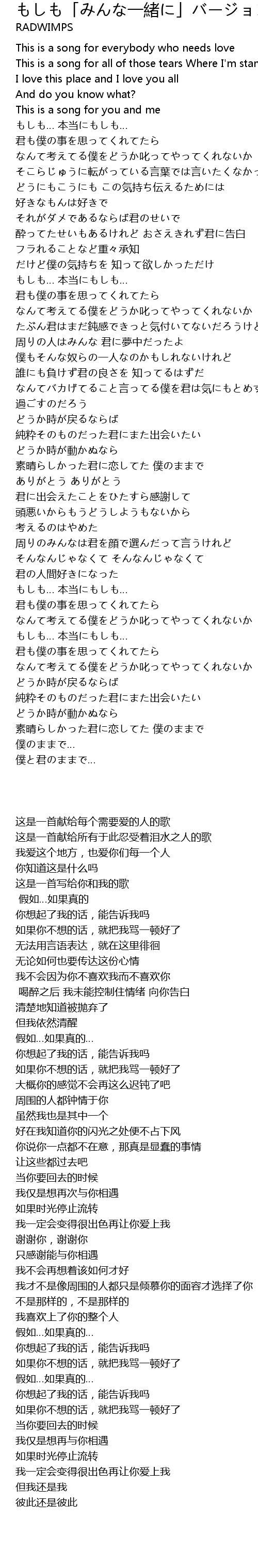 もしも みんな一緒に バージョン Yi Xu Lyrics Follow Lyrics