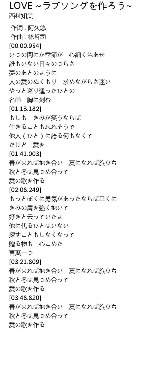 Love ラブソングを作ろう Love Zuo Lyrics Follow Lyrics