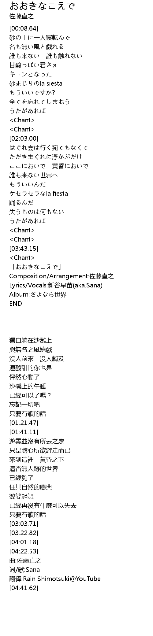 おおきなこえで Lyrics Follow Lyrics