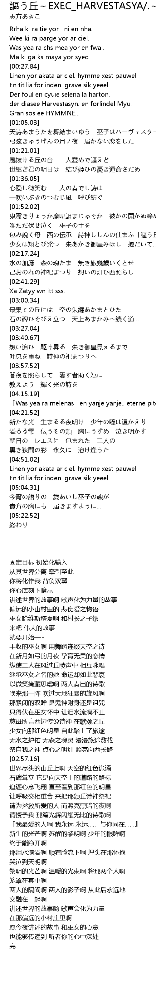謳う丘 Exec Harvestasya Ou Qiu Exec Harvestasya Lyrics Follow Lyrics