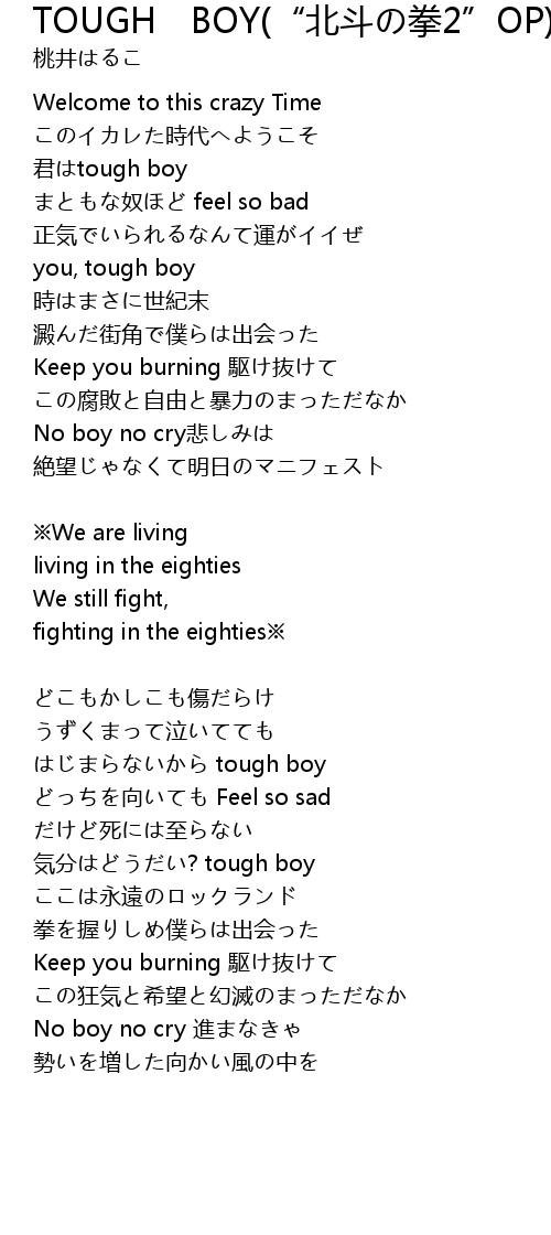 Tough Boy 北斗の拳2 Op Tough Boy Bei Dou Quan 2 Op Lyrics Follow Lyrics