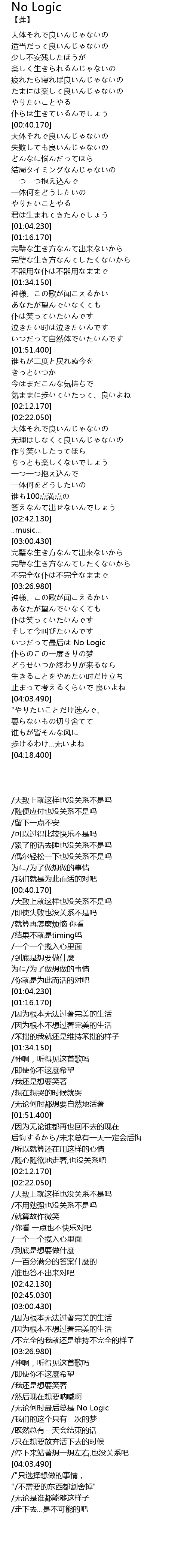 No Logic Lyrics Follow Lyrics