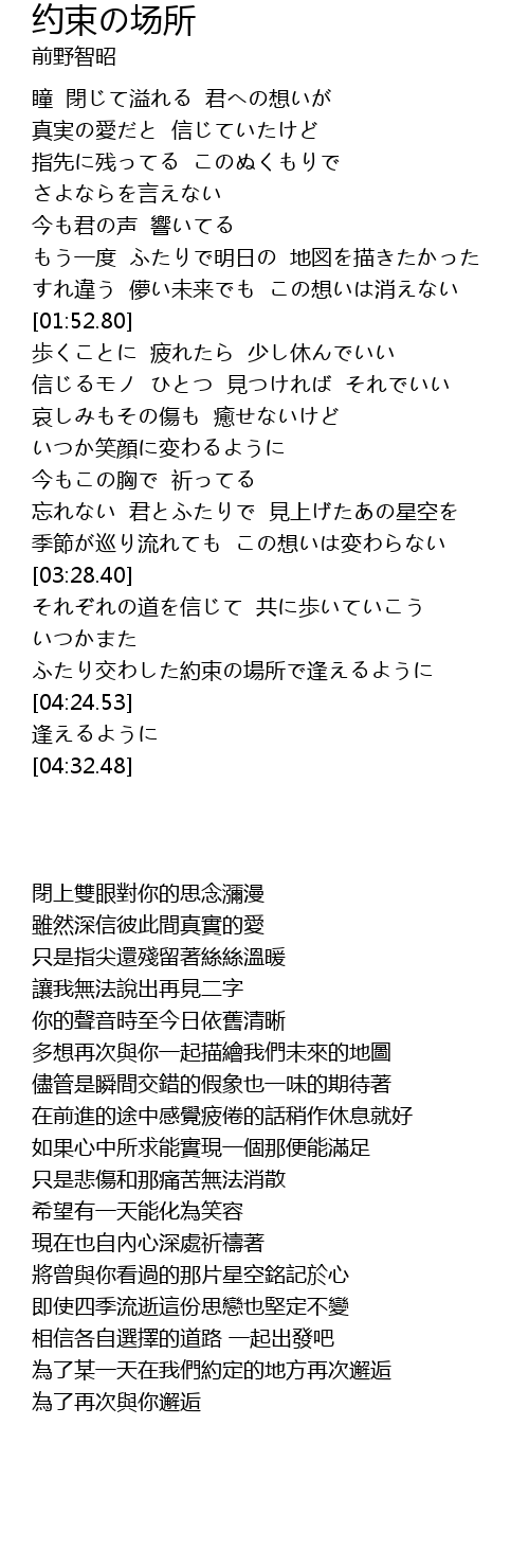 约束の场所 Yue Shu Chang Suo Lyrics Follow Lyrics