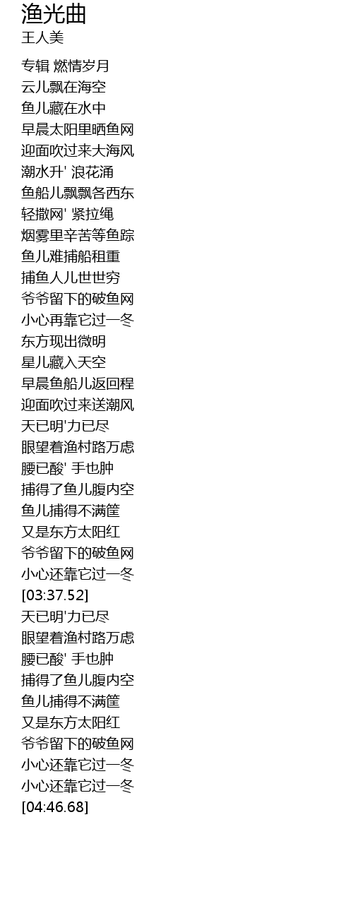 渔光曲yu Guang Qu Lyrics Follow Lyrics