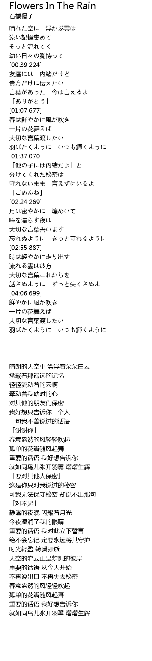 Flowers In The Rain Lyrics Follow Lyrics