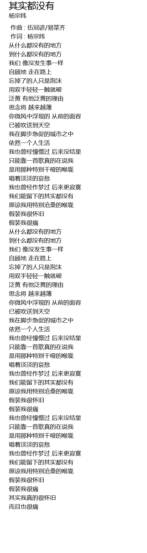 其实都没有qi shi dou mei you Lyrics - Follow Lyrics