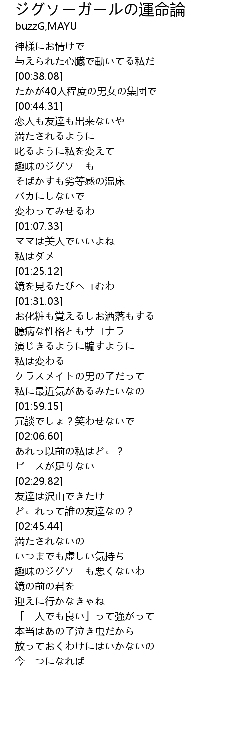 ジグソーガールの運命論 Yun Ming Lun Lyrics Follow Lyrics