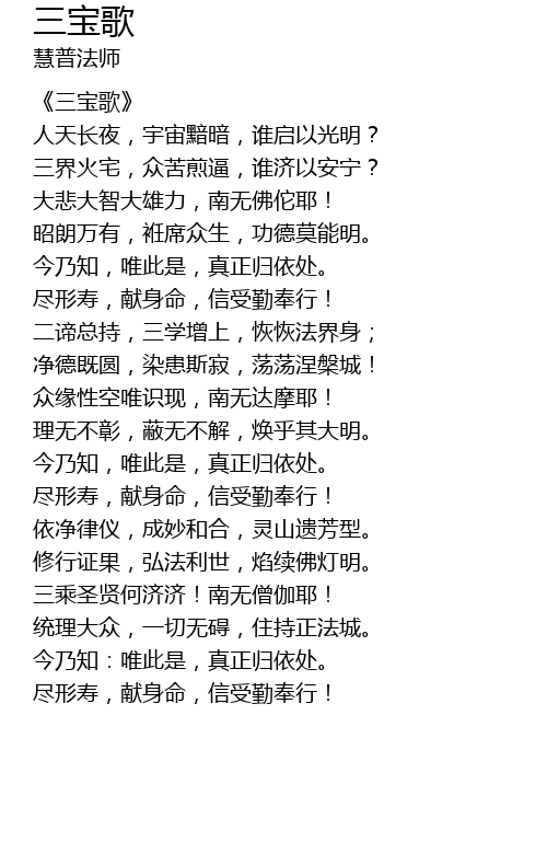 三宝歌 san bao ge Lyrics - Follow Lyrics