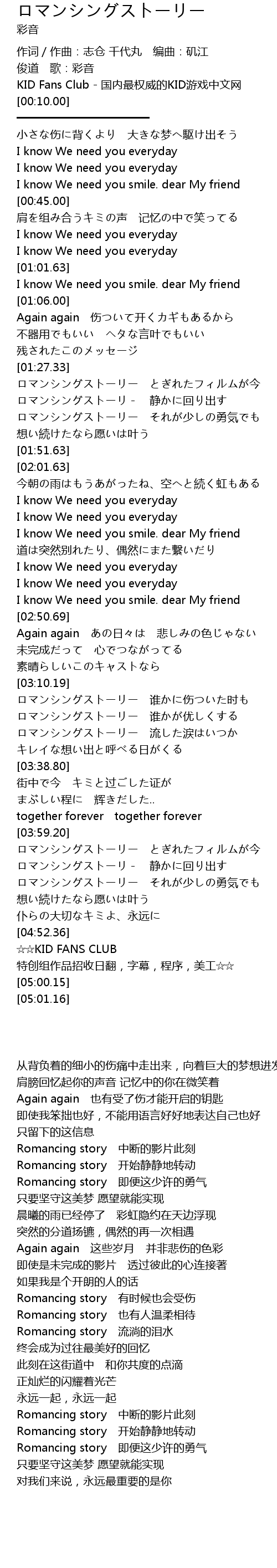 ロマンシングストーリー Lyrics Follow Lyrics