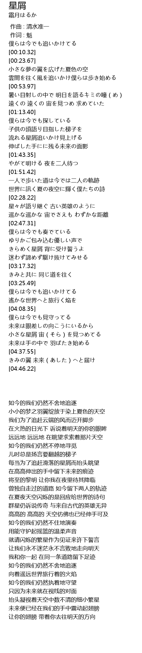 星屑 Xing Xie Lyrics Follow Lyrics